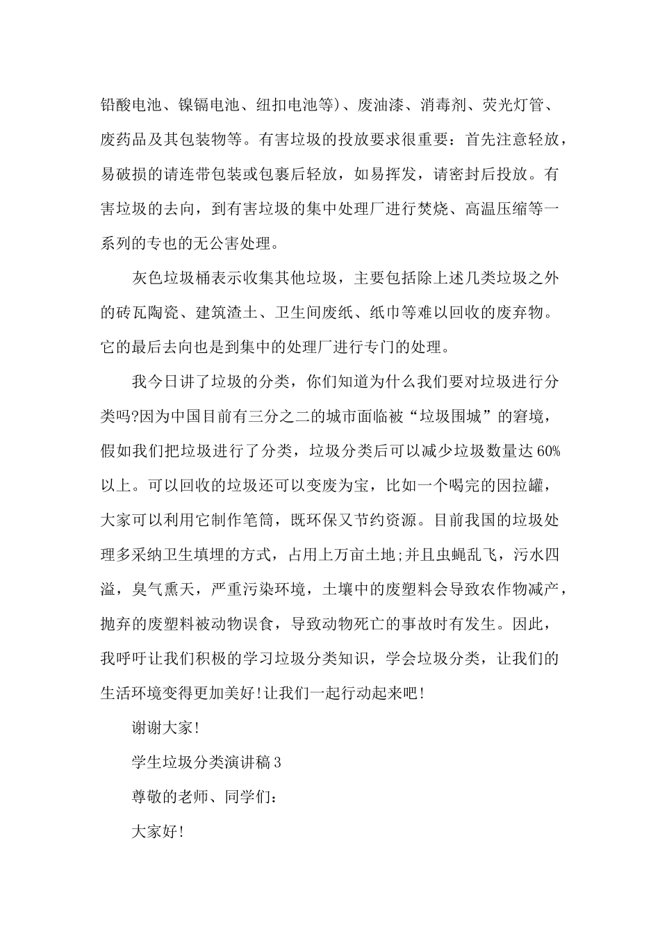 学生垃圾分类演讲稿5篇_第3页