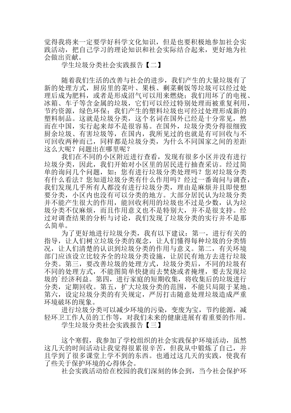 学生垃圾分类社会实践报告_第2页
