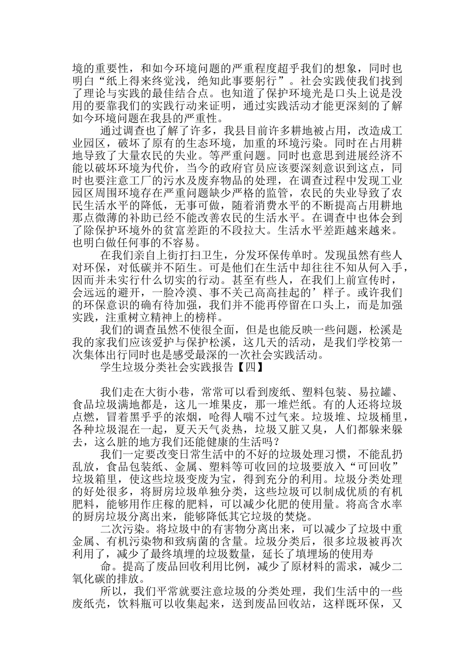 学生垃圾分类社会实践报告_第3页