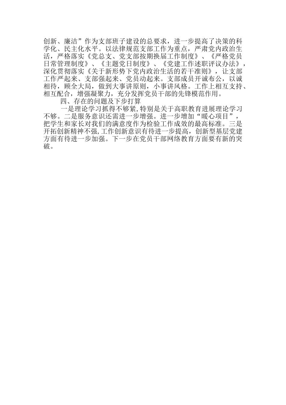 学生处团委落实全面从严治党主体责任情况自查报告_第2页