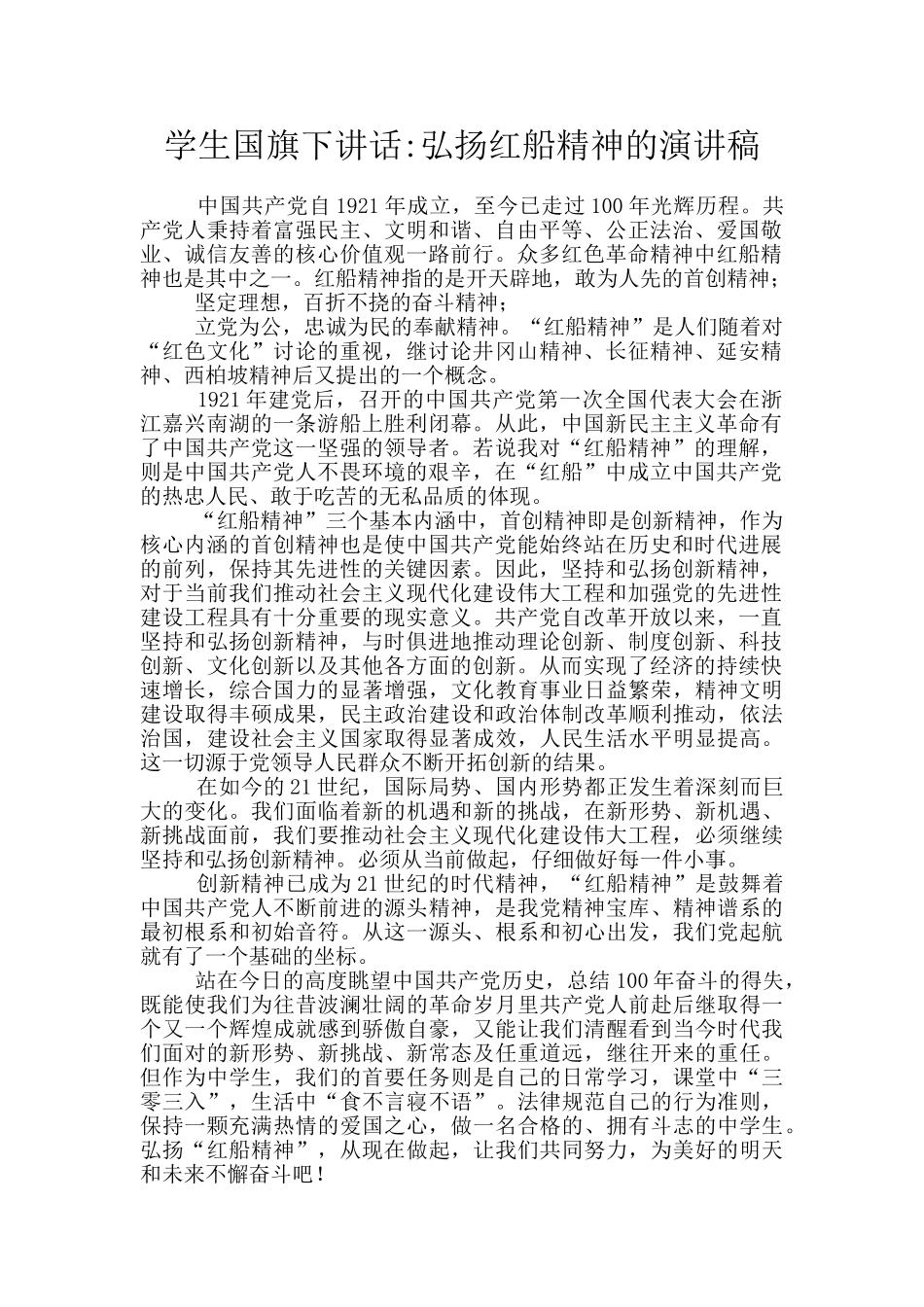 学生国旗下讲话_第1页