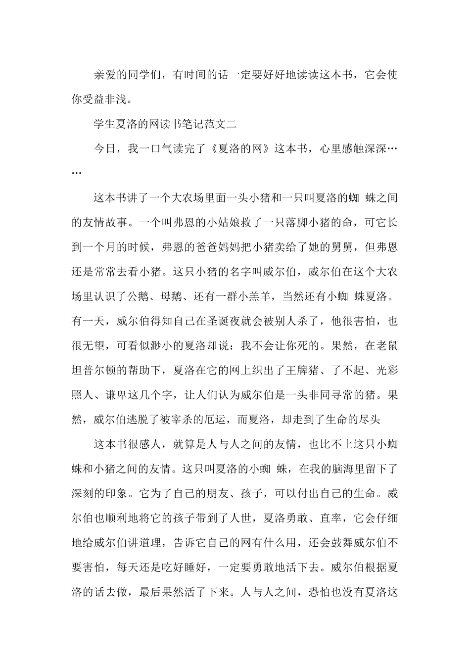 学生夏洛的网读书笔记五篇范文_第2页