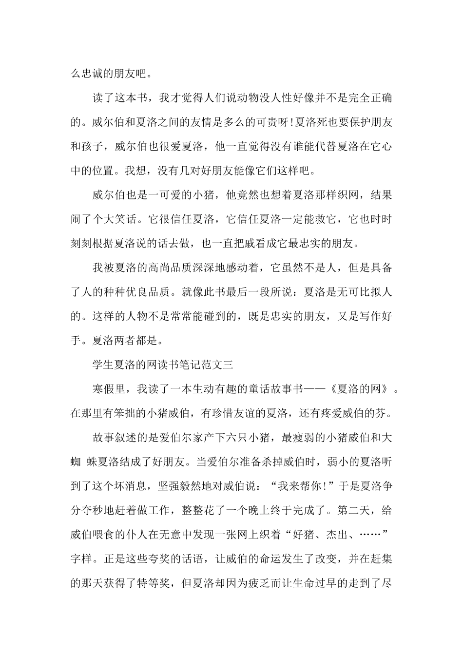 学生夏洛的网读书笔记五篇范文_第3页