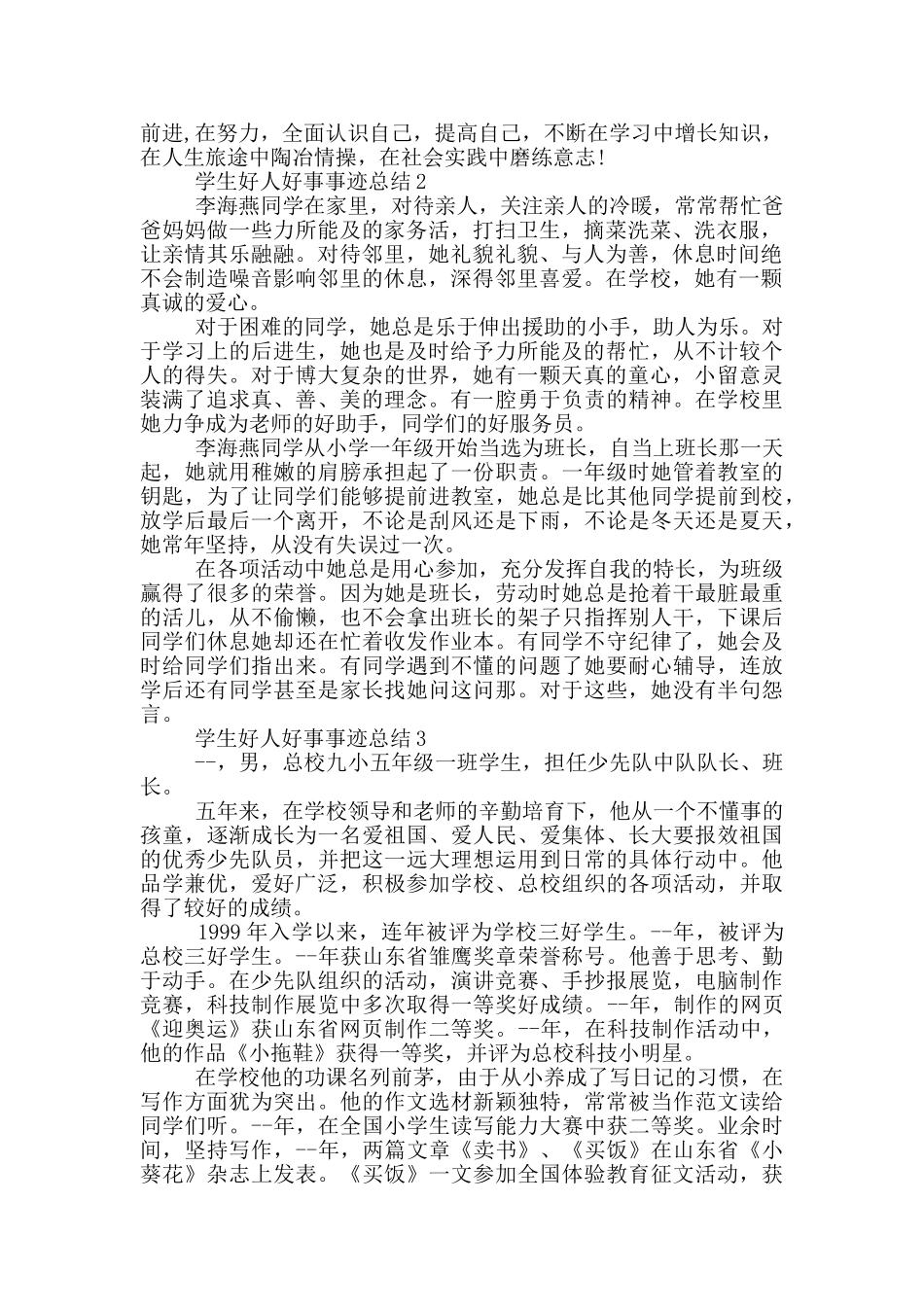 学生好人好事事迹总结_第2页