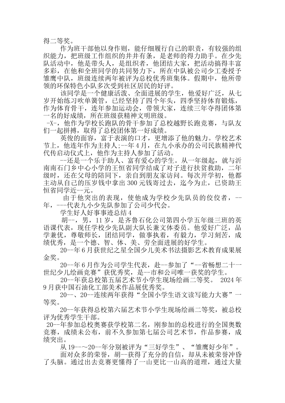 学生好人好事事迹总结_第3页