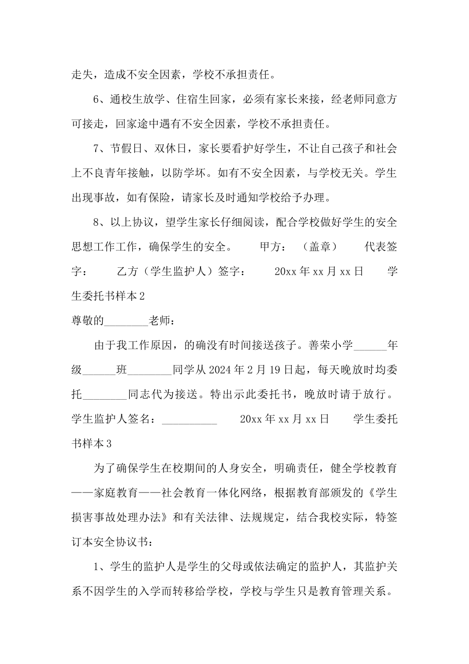 学生委托书样本_第2页