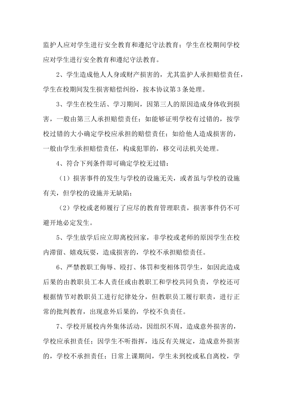 学生委托书样本_第3页