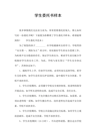 学生委托书样本