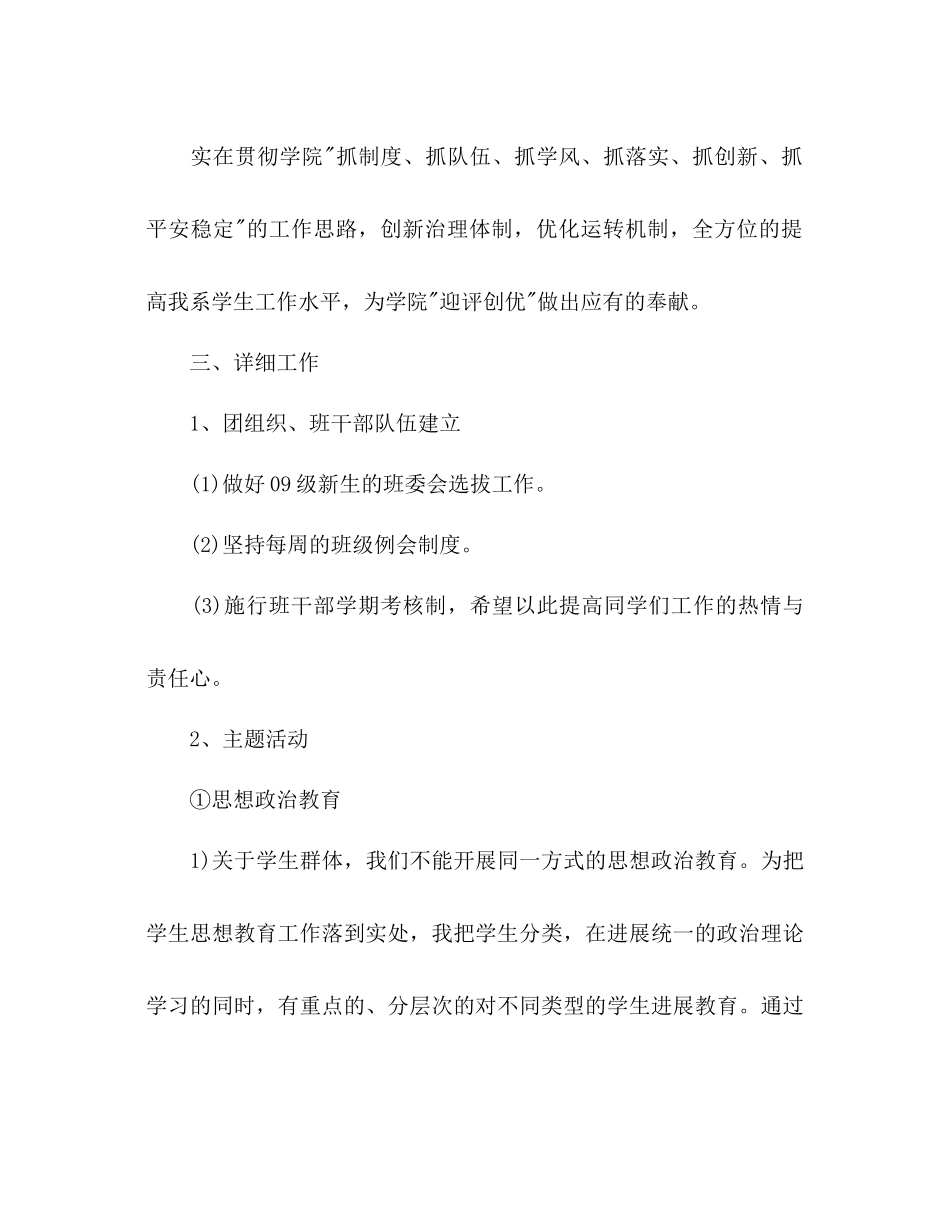 学生处年度工作参考计划范文_第2页