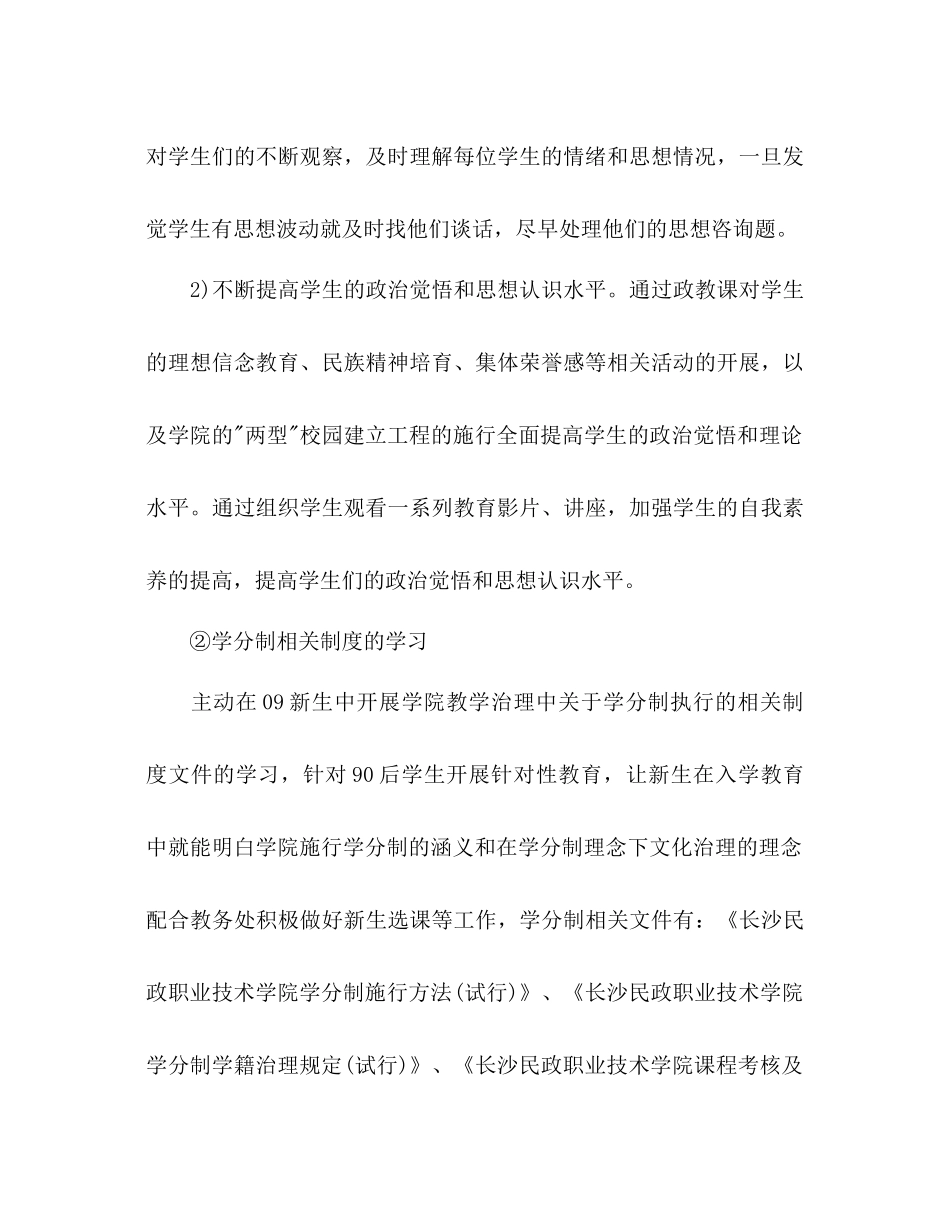 学生处年度工作参考计划范文_第3页