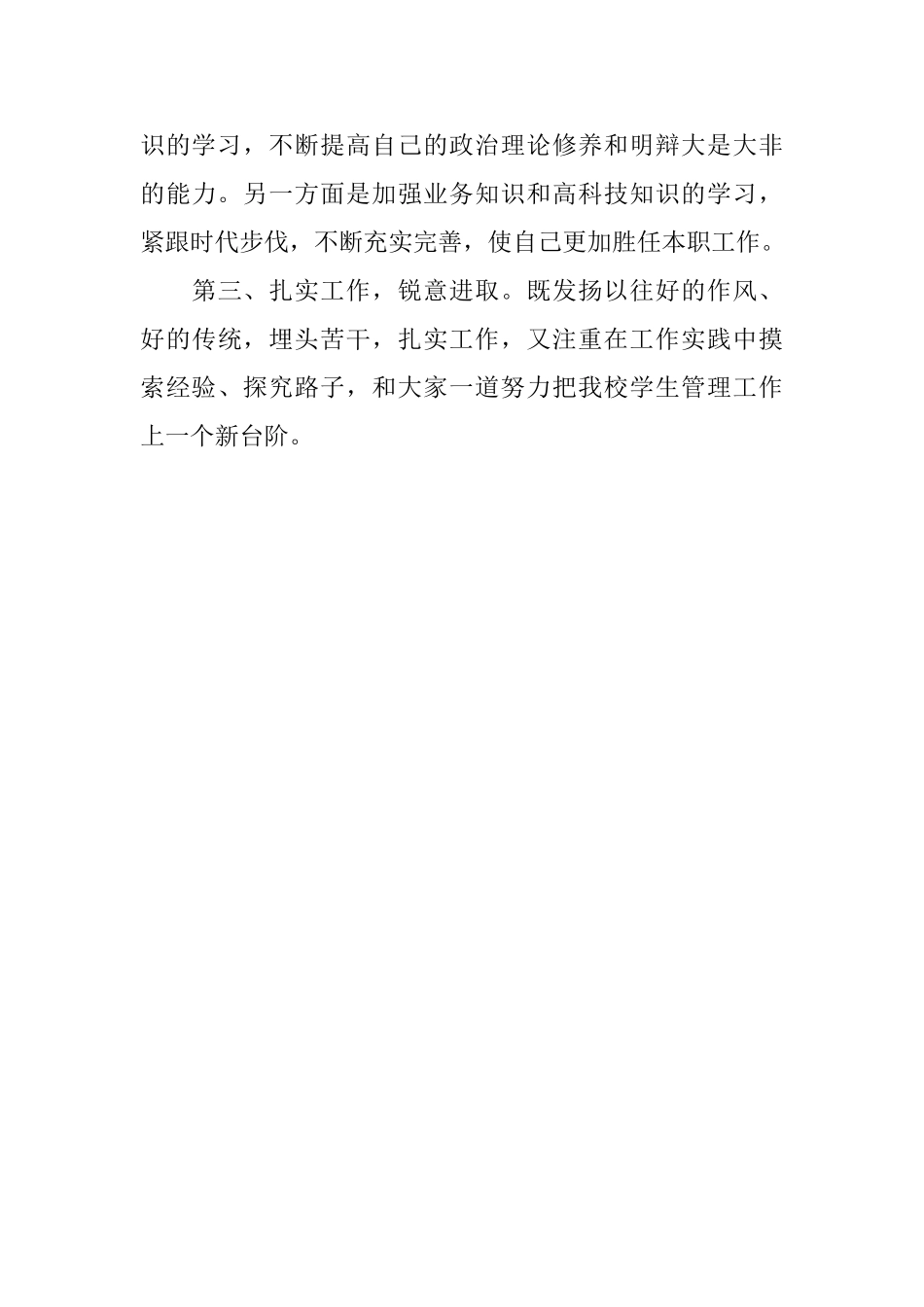 学生处处长竞聘演讲材料_第3页