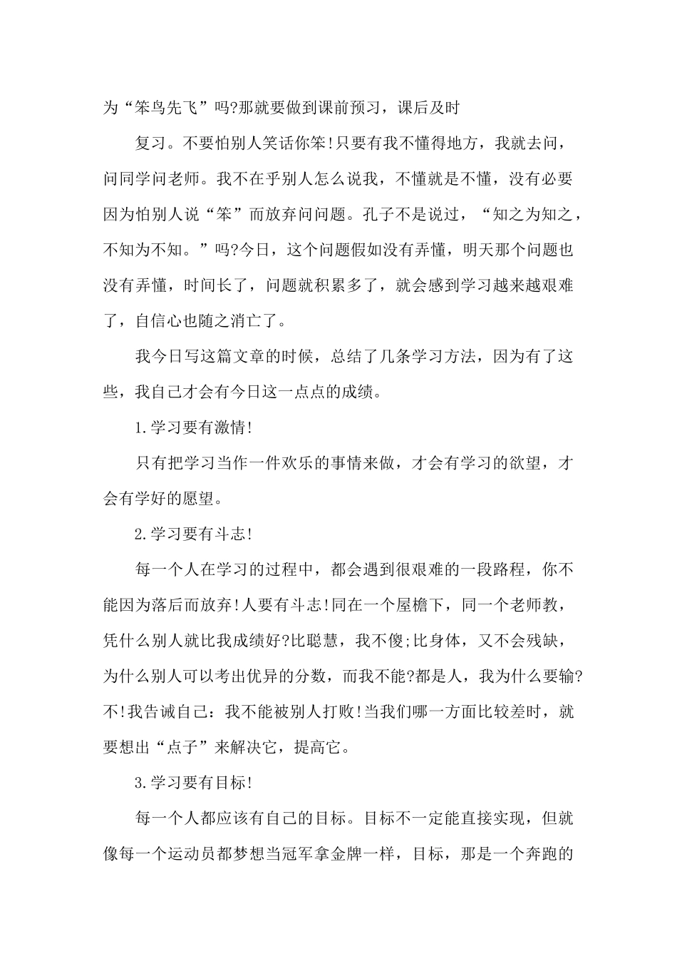 学生学习内容的个人心得5篇_第2页