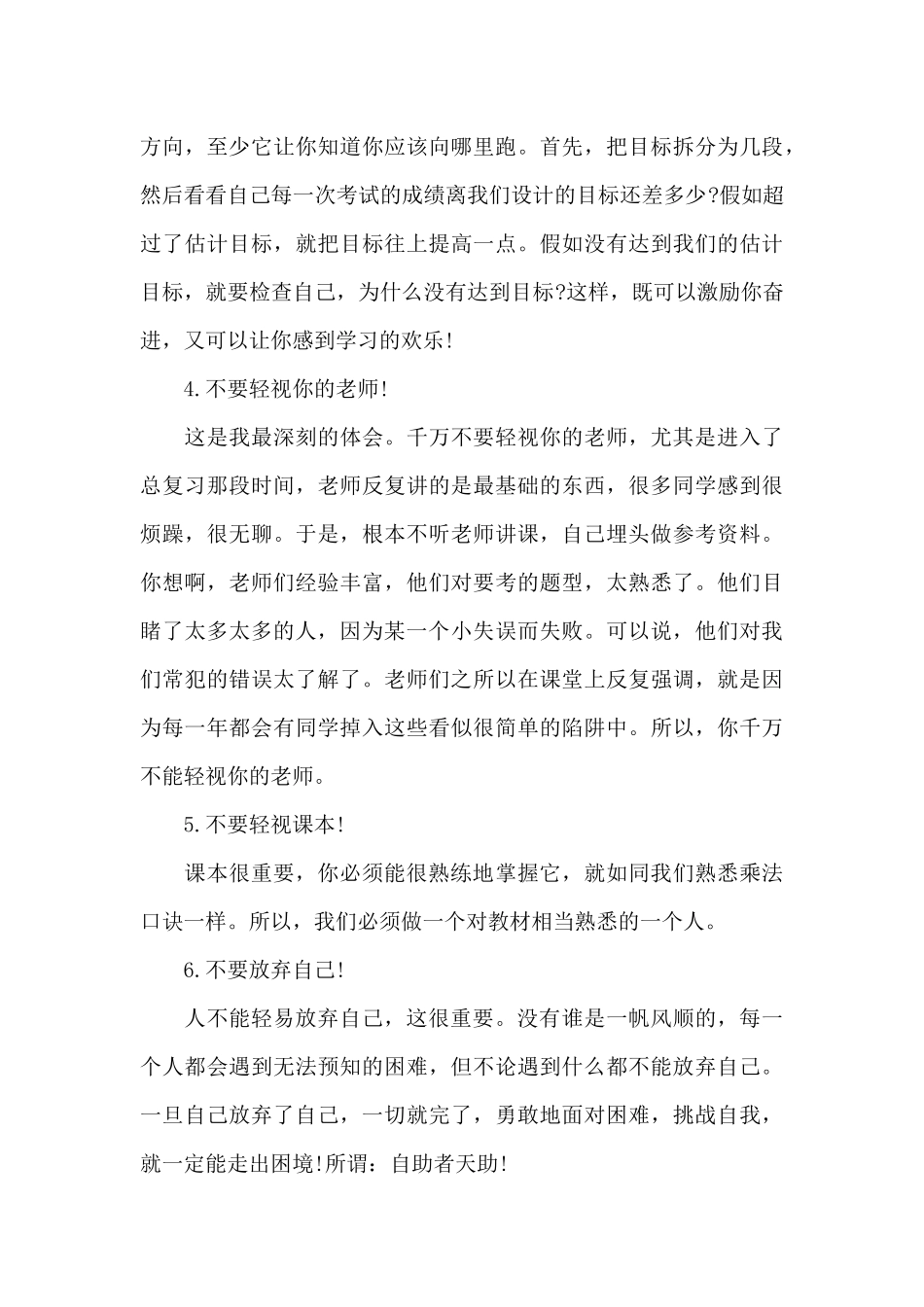 学生学习内容的个人心得5篇_第3页