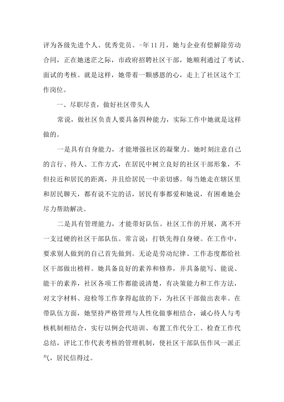 学生好人好事事迹材料_第2页