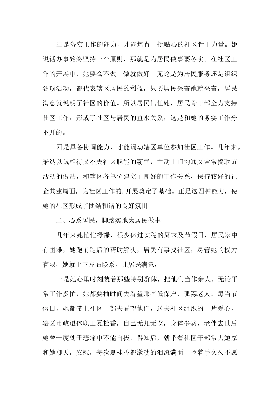 学生好人好事事迹材料_第3页