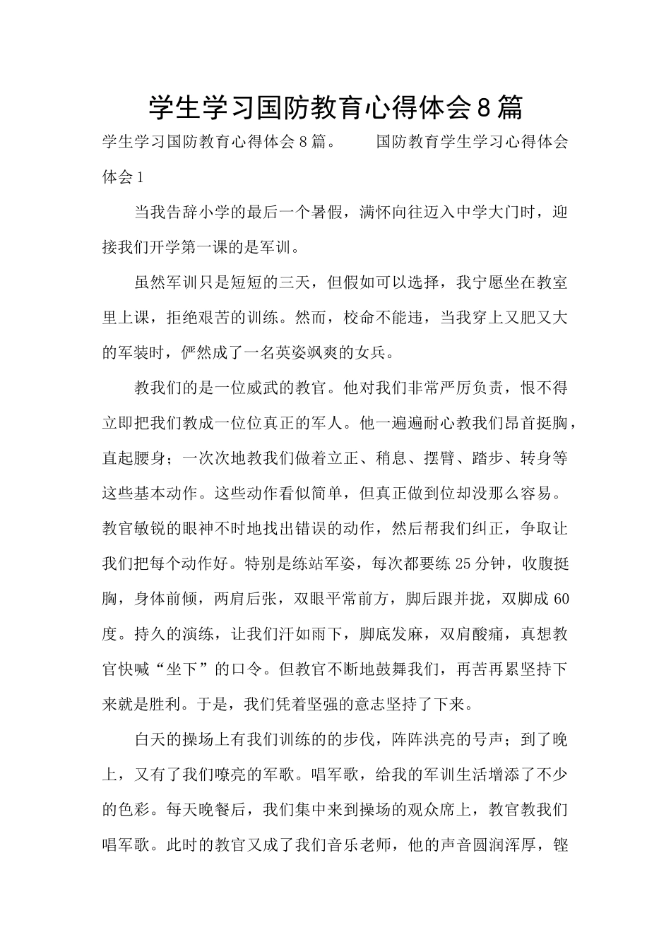 学生学习国防教育心得体会8篇_第1页