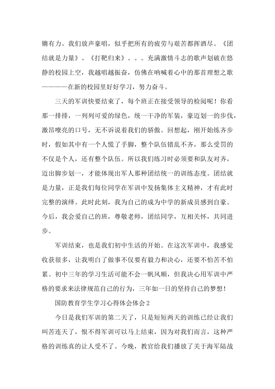 学生学习国防教育心得体会8篇_第2页