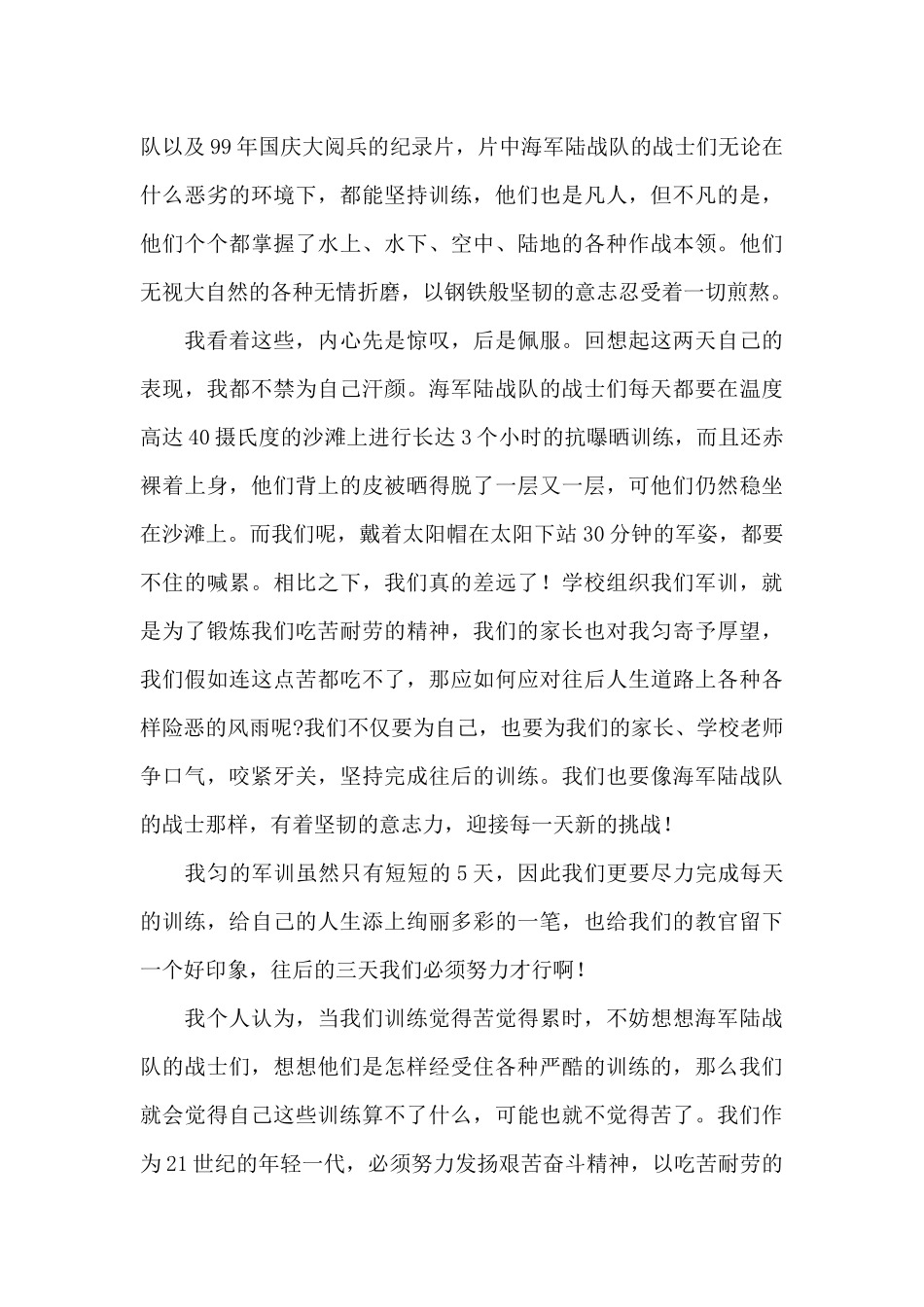 学生学习国防教育心得体会8篇_第3页