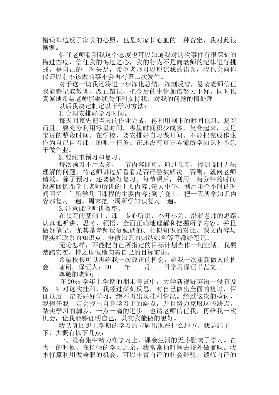 学生学习保证书范文_第2页