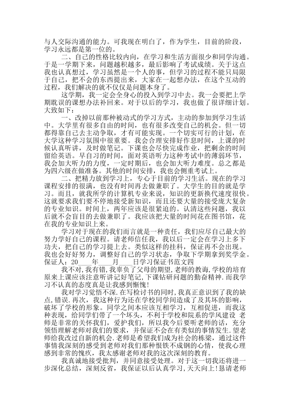学生学习保证书范文_第3页