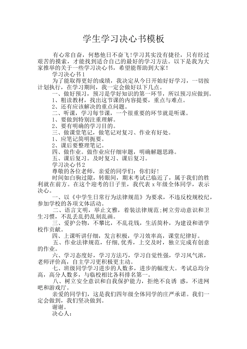 学生学习决心书模板_第1页