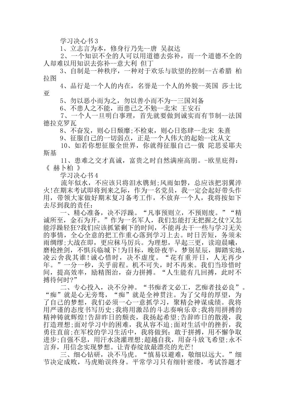 学生学习决心书模板_第2页