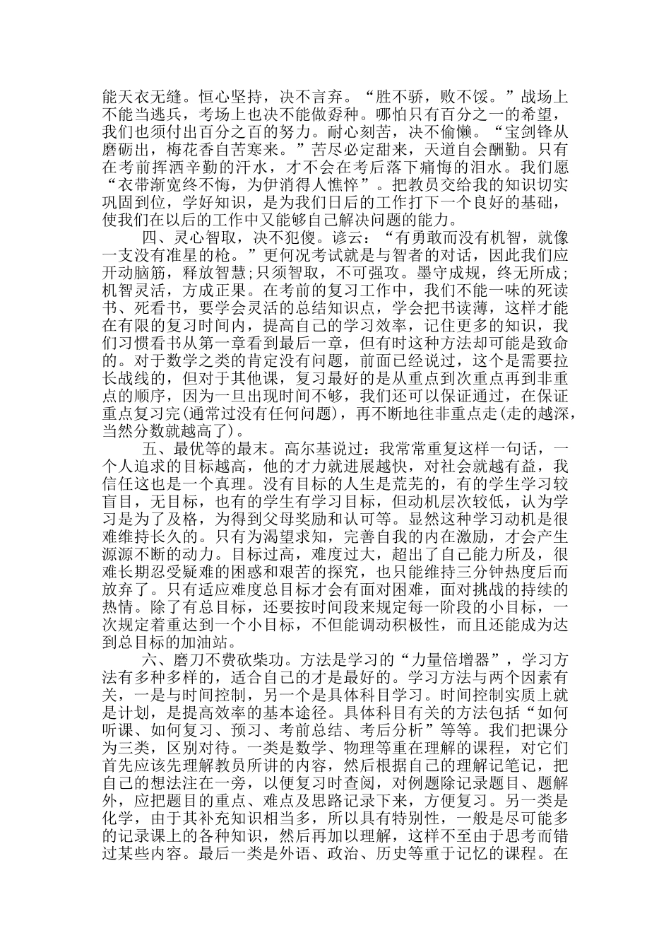 学生学习决心书模板_第3页