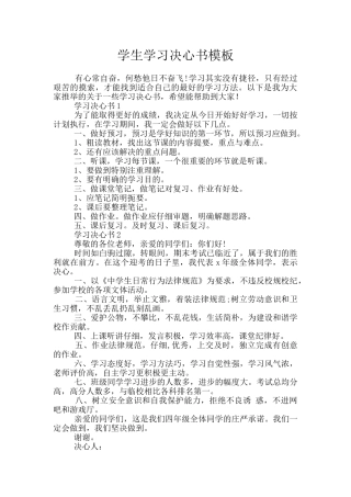 学生学习决心书模板