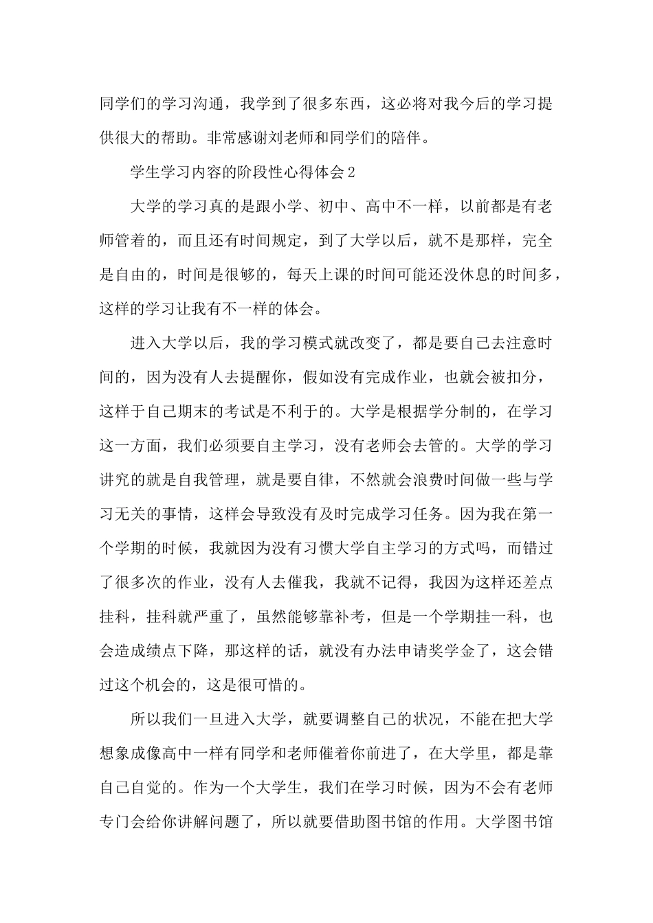 学生学习内容的阶段性心得体会5篇_第2页