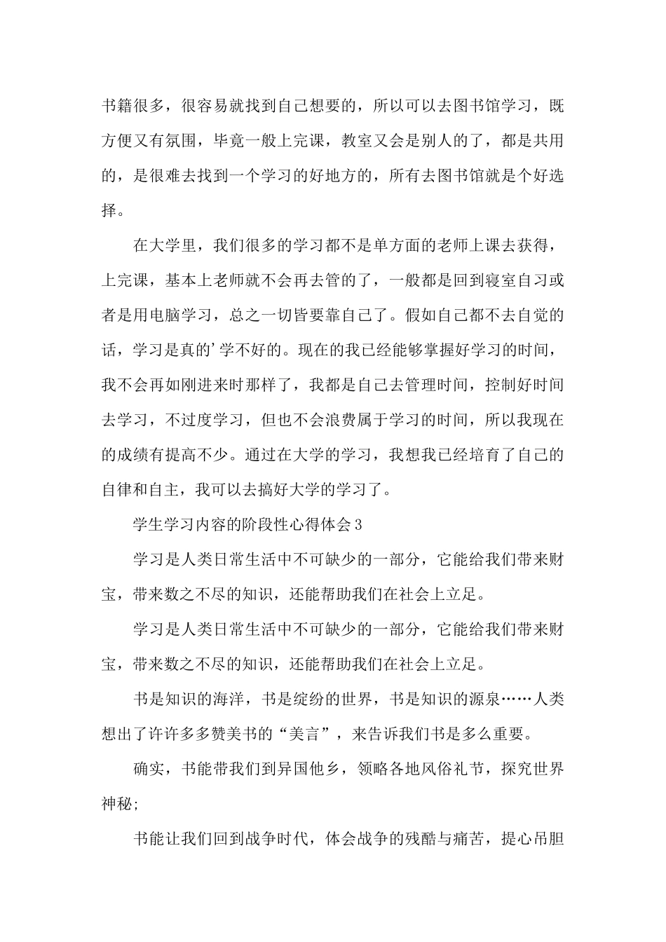 学生学习内容的阶段性心得体会5篇_第3页