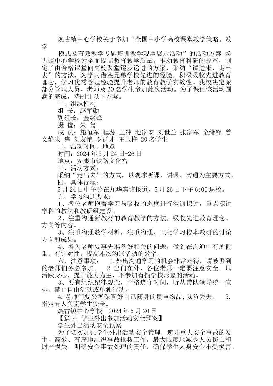 学生外出活动方案_第3页