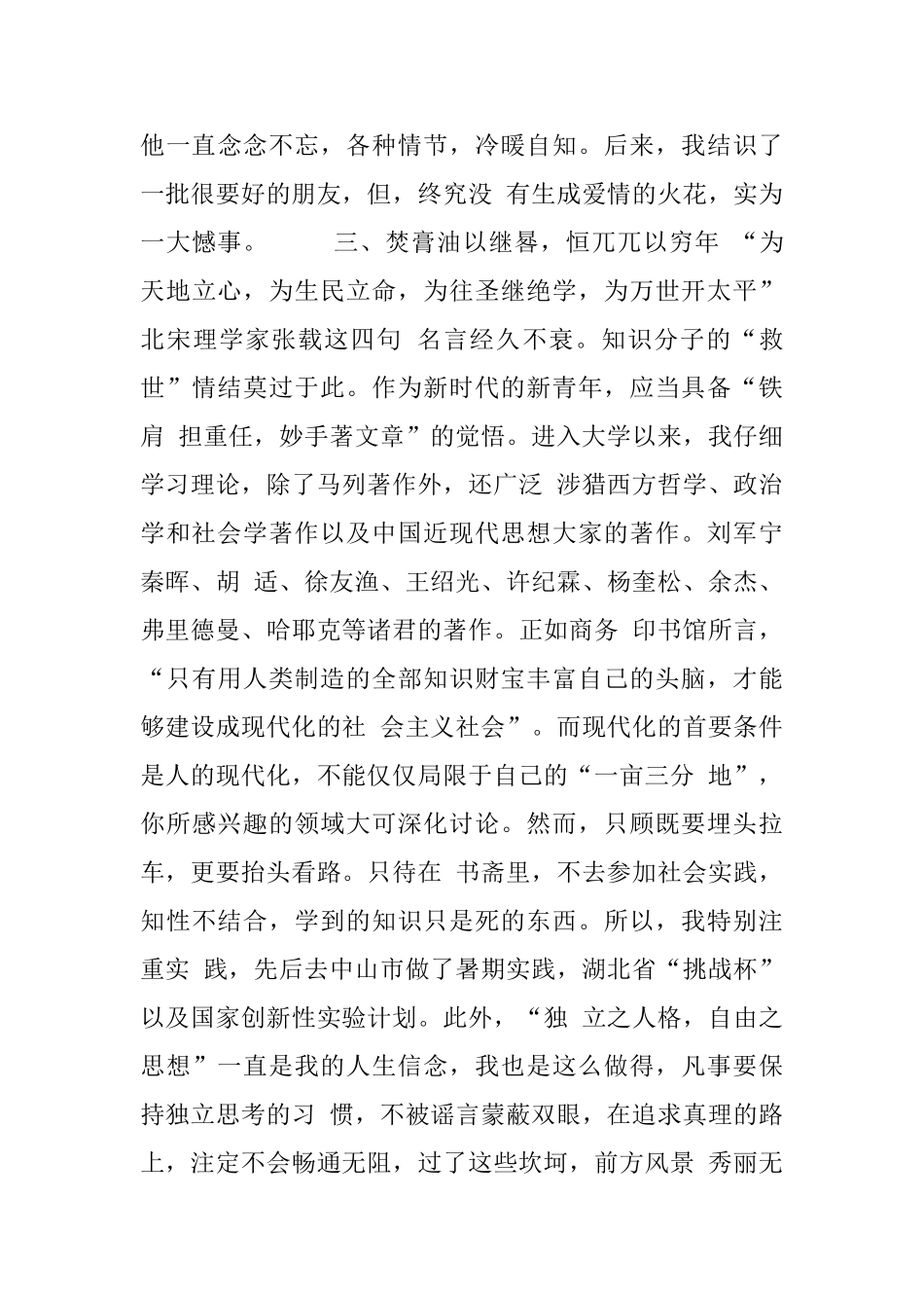 学生奖学金获奖感言_第3页