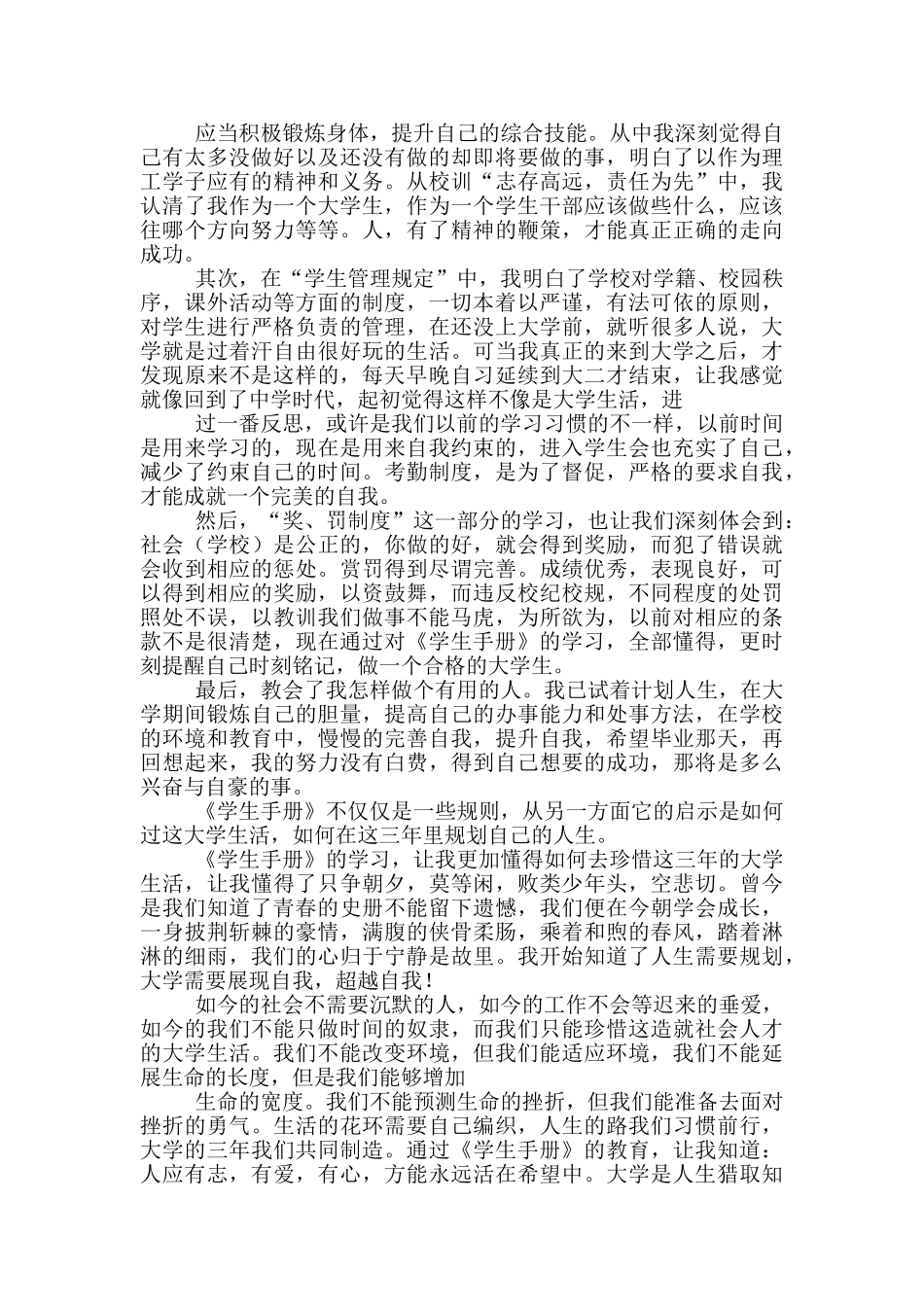 学生学习校规校纪心得感悟范文_第2页
