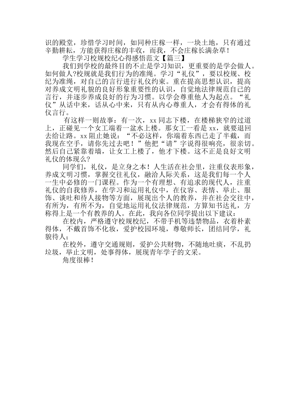 学生学习校规校纪心得感悟范文_第3页