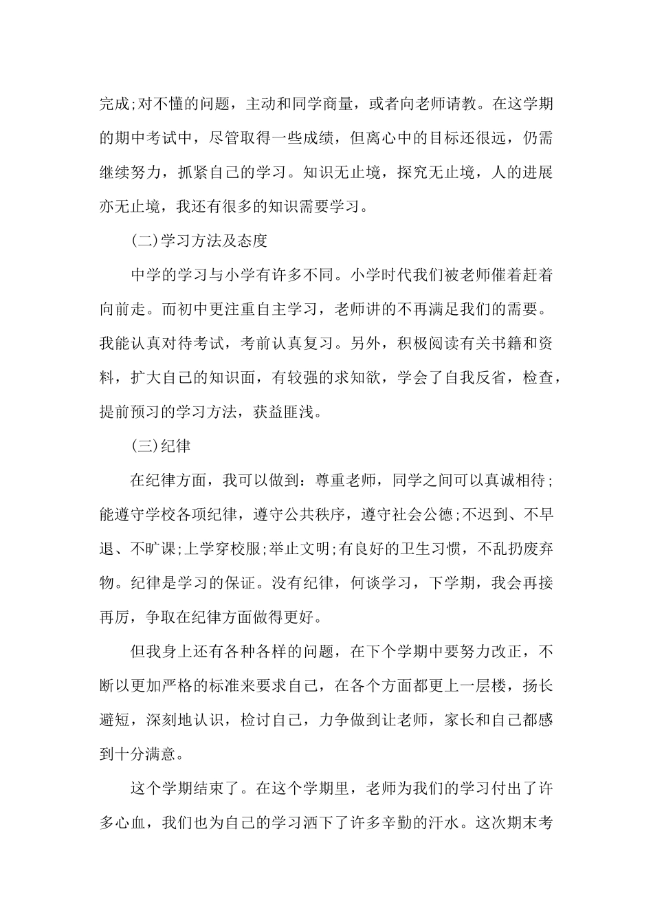 学生学习情况的阶段性心得范文5篇_第3页