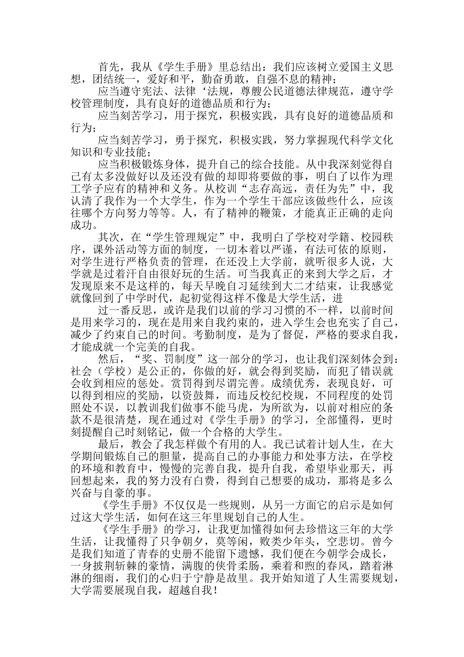 学生学习校规校纪心得感悟范本_第2页
