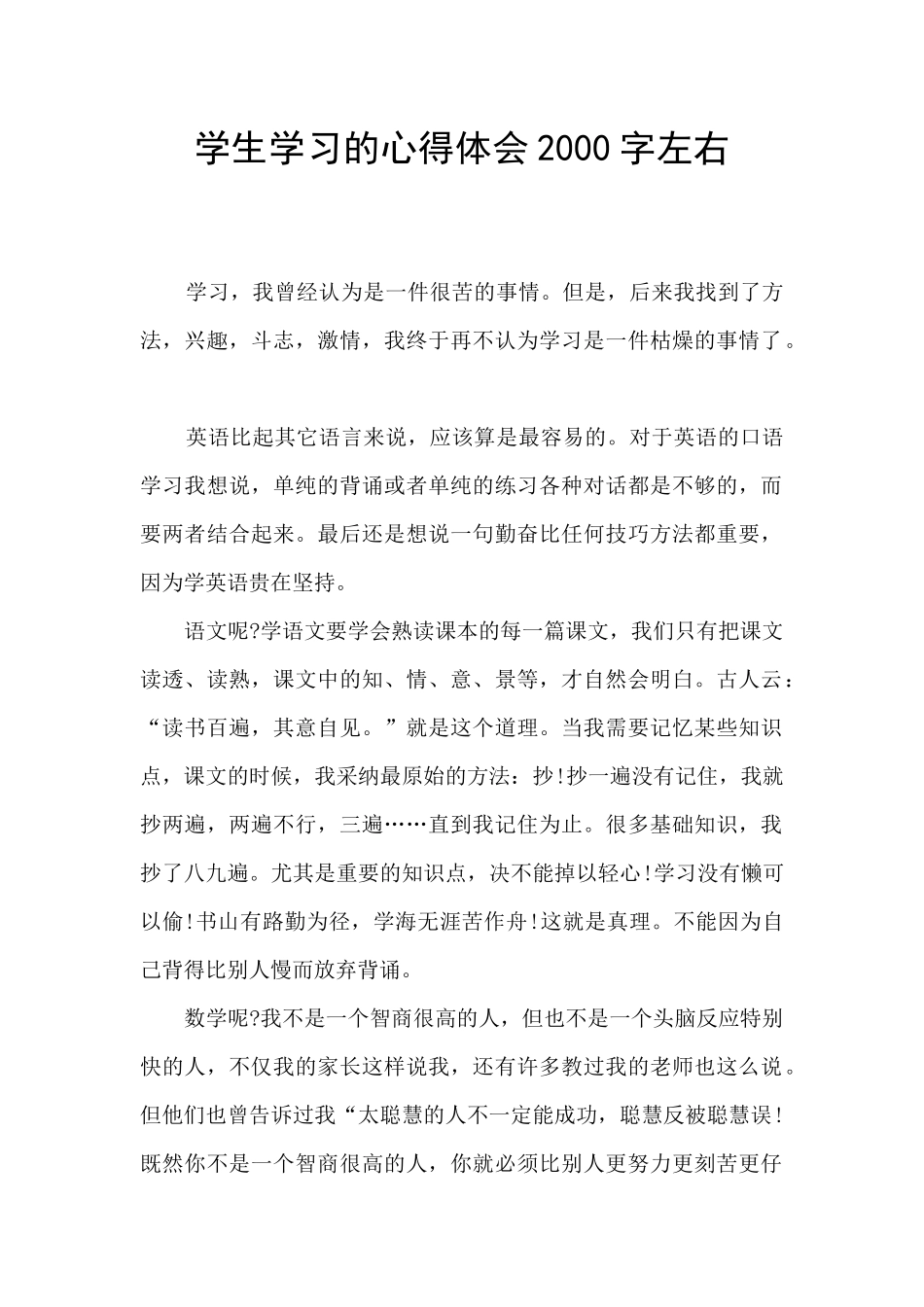 学生学习的心得体会2000字左右_第1页