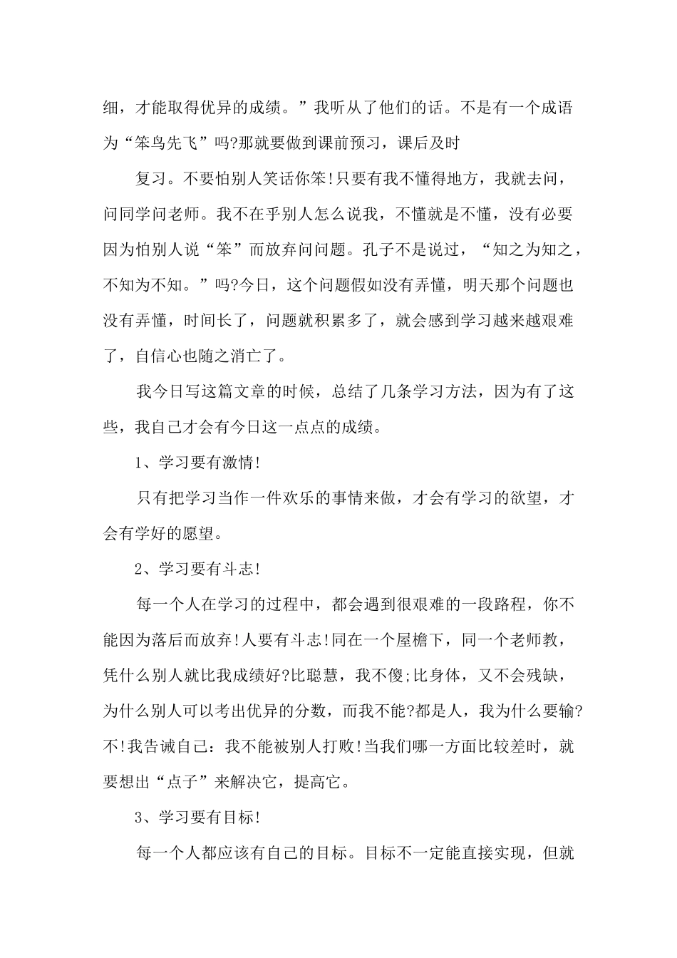 学生学习的心得体会2000字左右_第2页