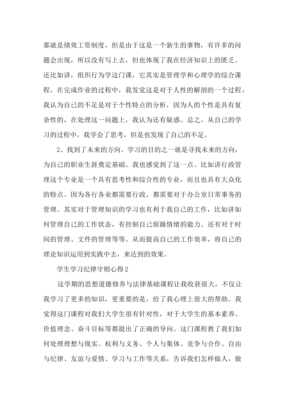 学生学习纪律守则心得分享_第2页
