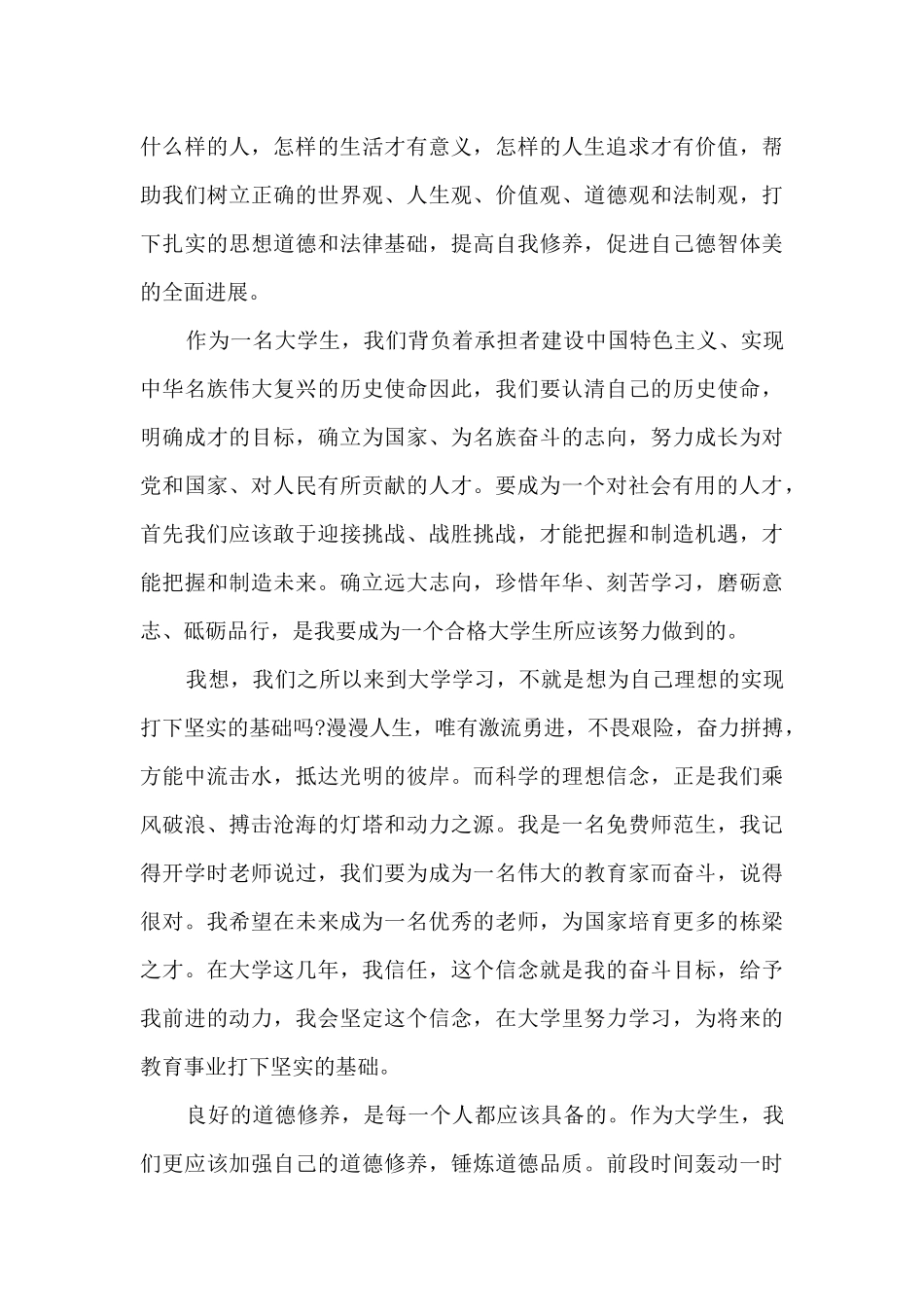 学生学习纪律守则心得分享_第3页