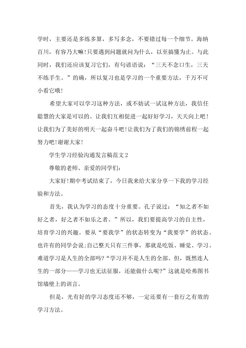 学生学习经验交流发言稿范文_第2页