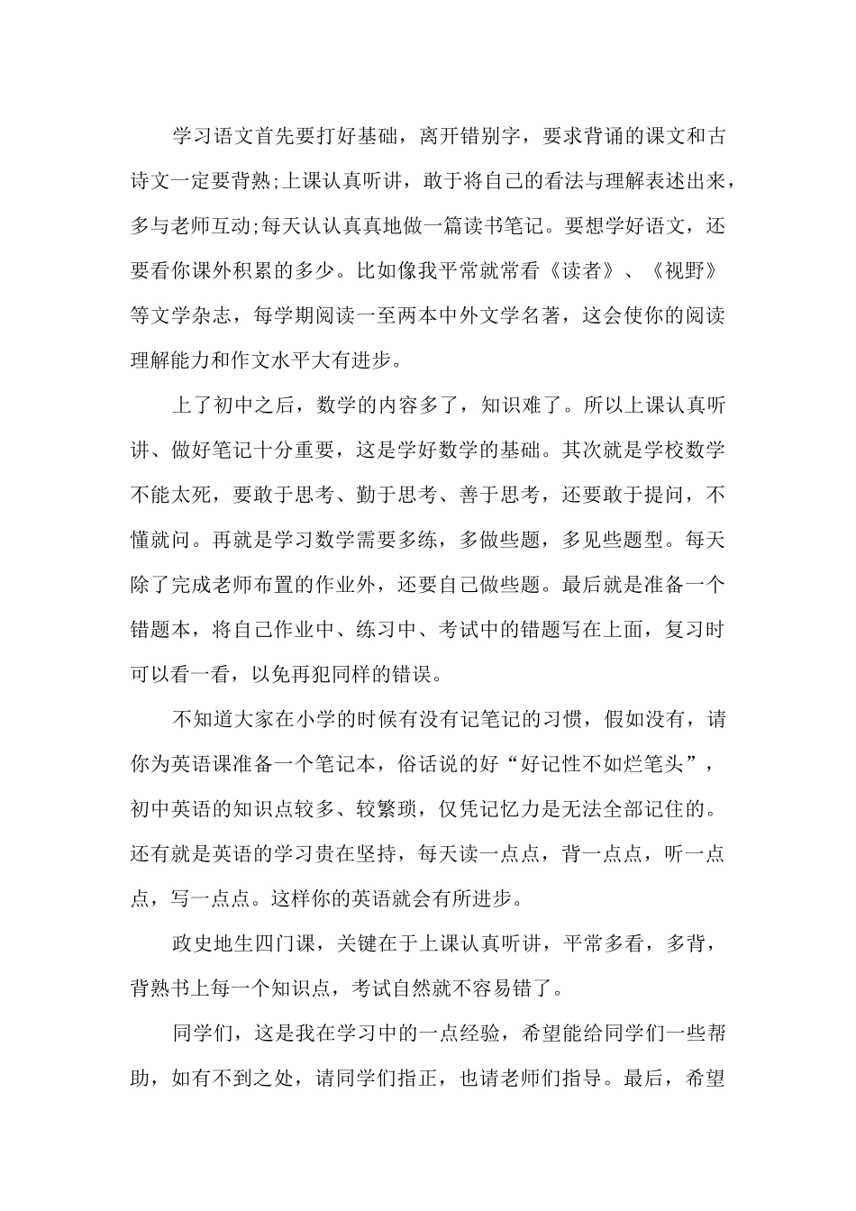 学生学习经验交流发言稿范文_第3页