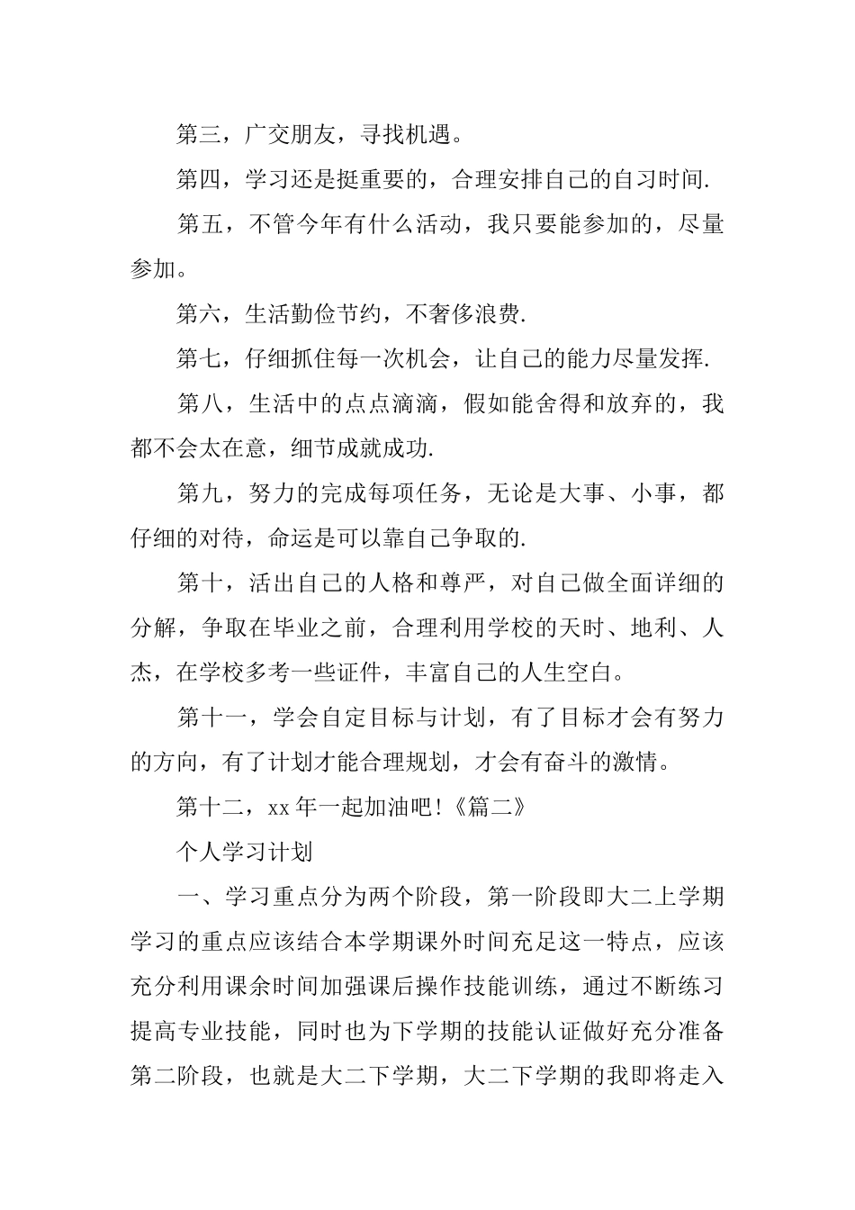 学生学习计划合集_第2页