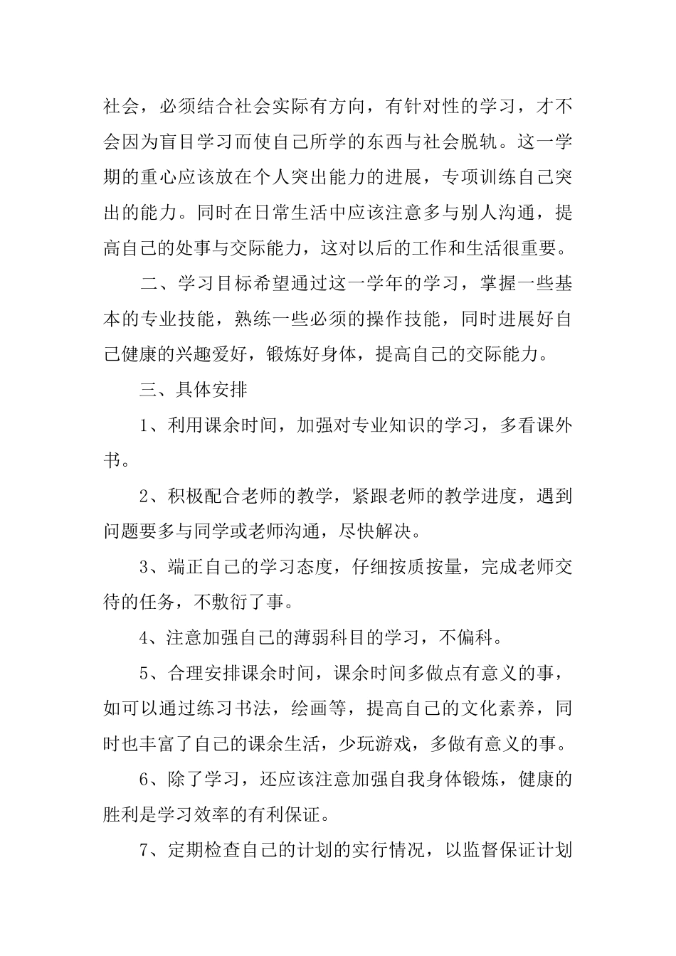 学生学习计划合集_第3页
