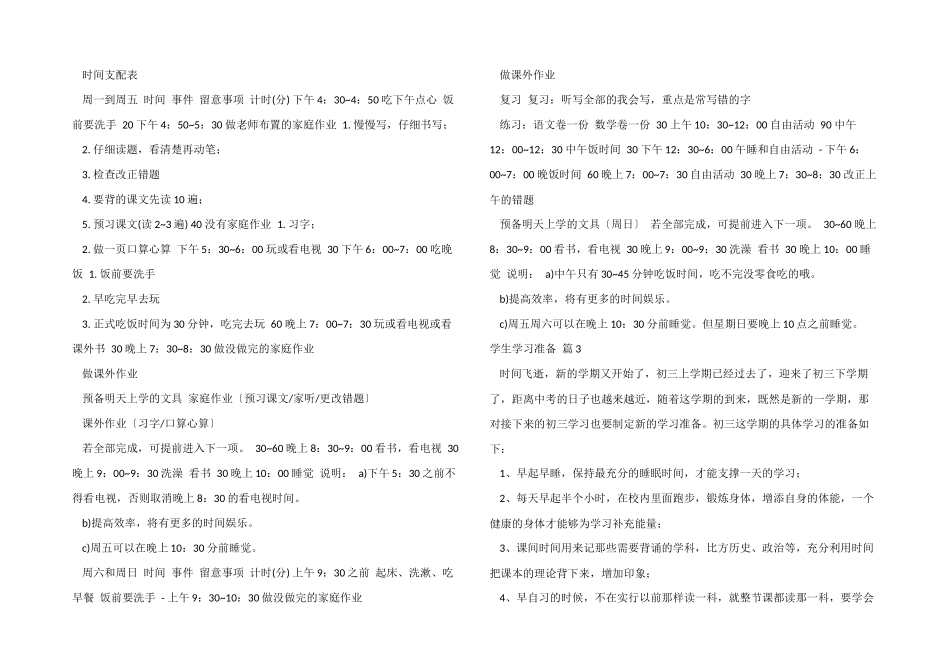 学生学习计划模板五篇_第2页