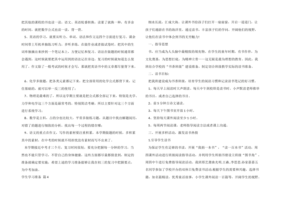 学生学习计划模板五篇_第3页