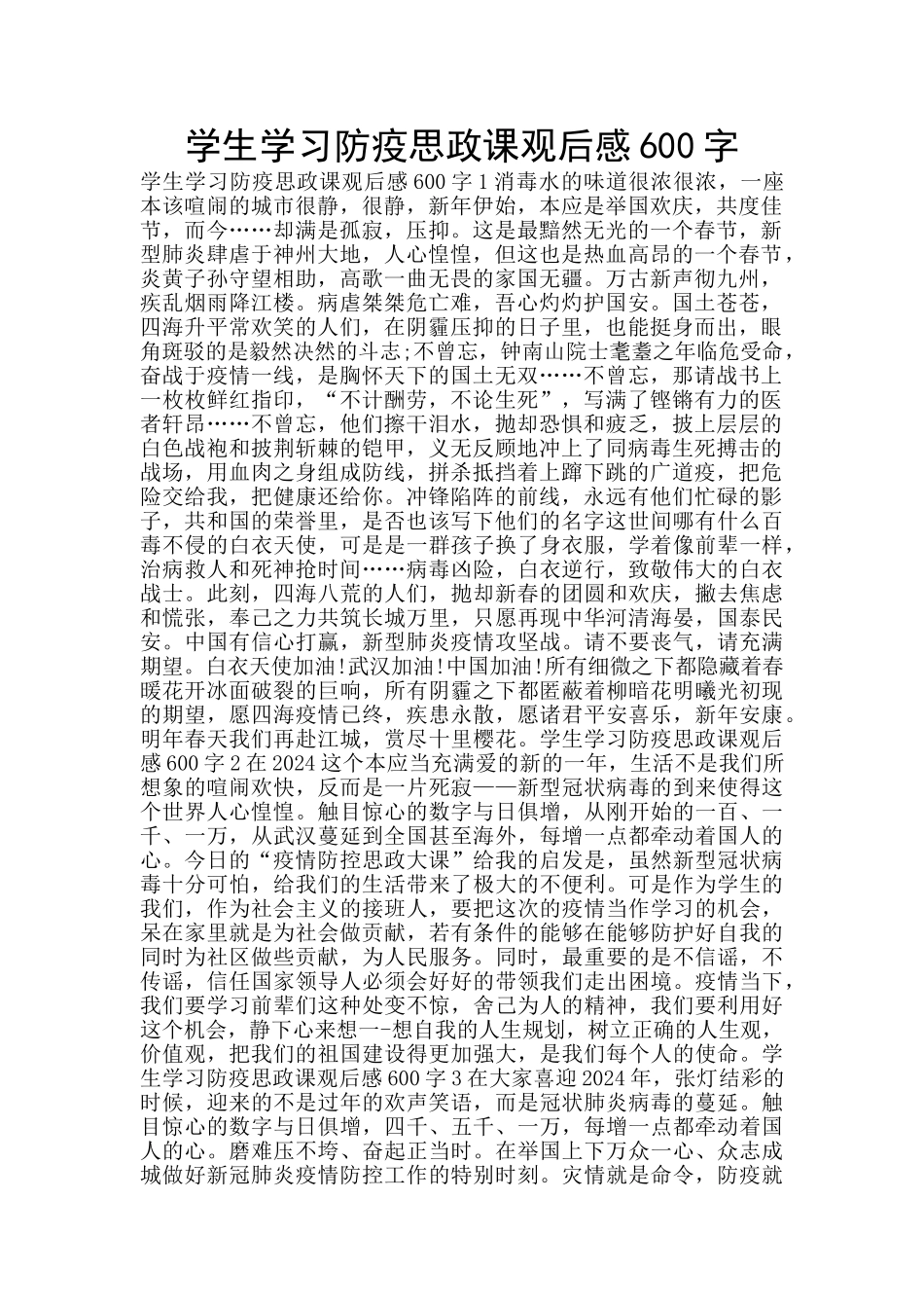 学生学习防疫思政课观后感600字_第1页