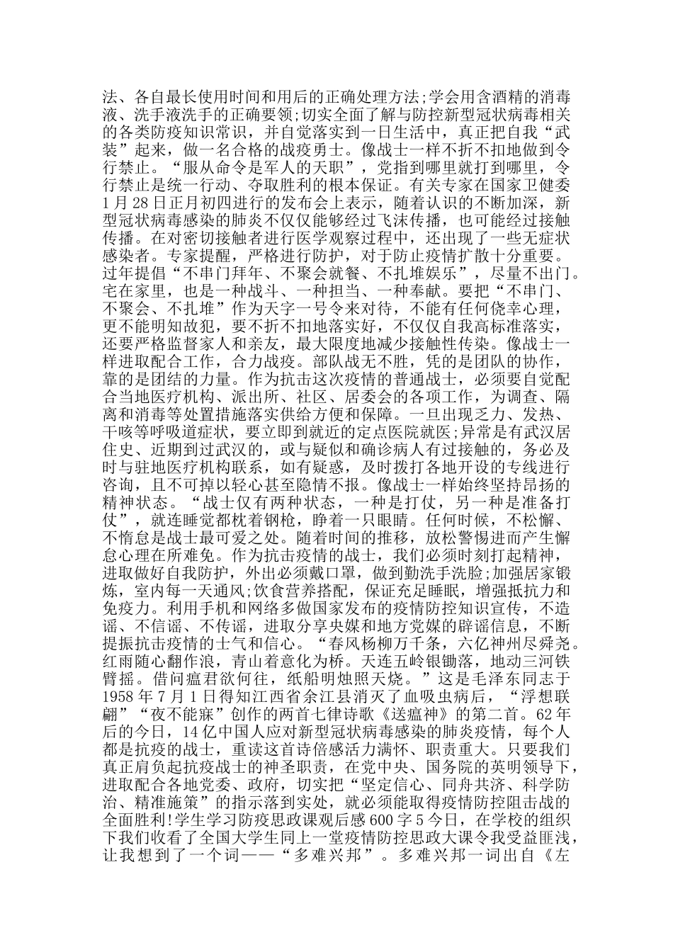 学生学习防疫思政课观后感600字_第3页