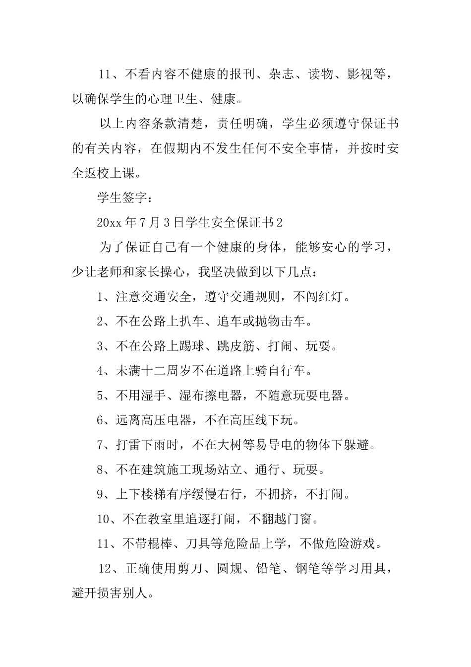 学生安全保证书_第2页