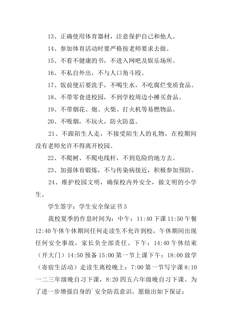 学生安全保证书_第3页